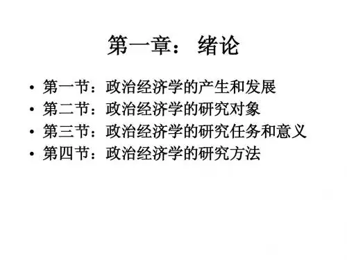 第一章:绪论