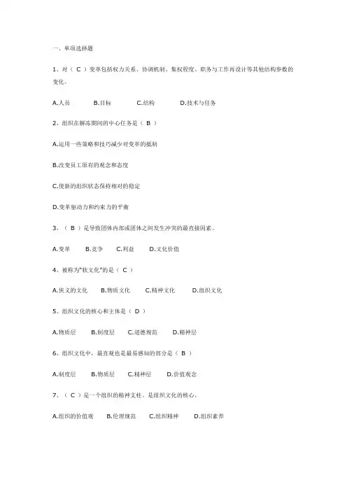 组织变革和组织文化