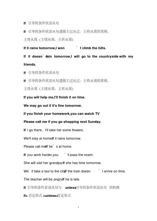 If引导的条件状语从句