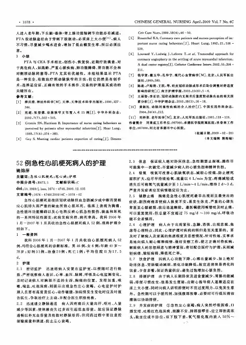 52例急性心肌梗死病人的护理