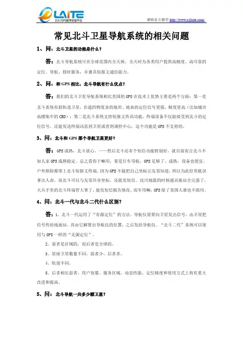 北斗科普：常见的北斗导航卫星问题汇总