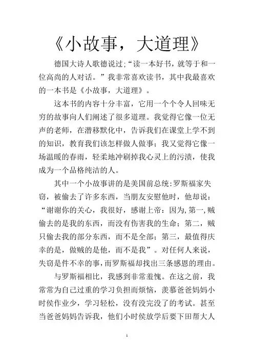 我最喜欢的一本书————
