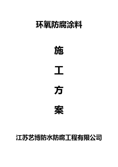 环氧防腐涂料