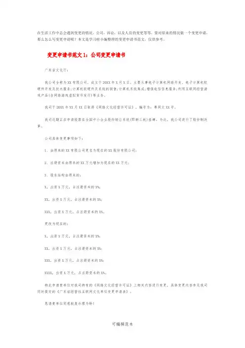 变更申请书范文