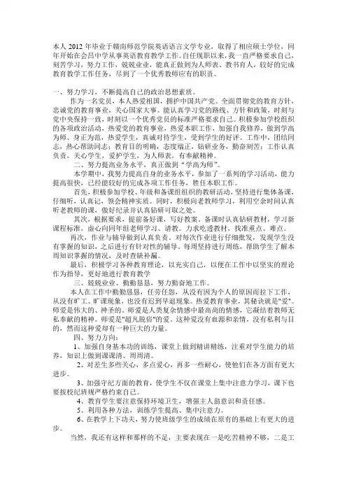 教师个人专业技术工作总结