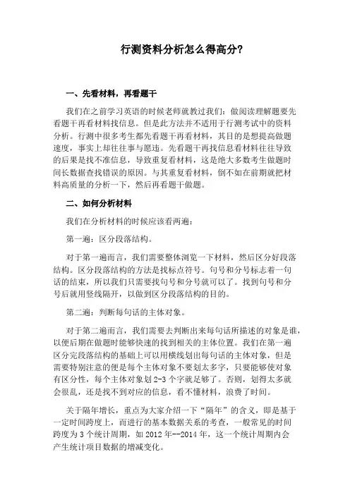 行测资料分析怎么得高分：