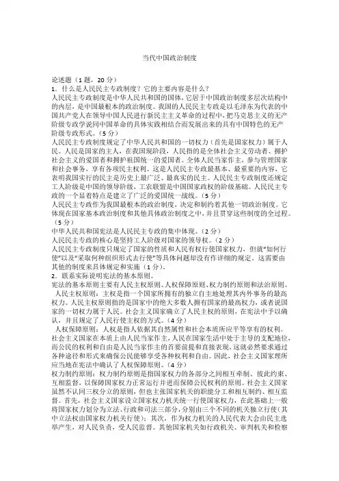 当代中国政治制度论述题