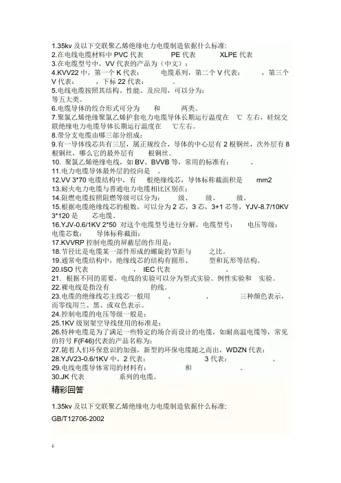 电缆基本知识问答