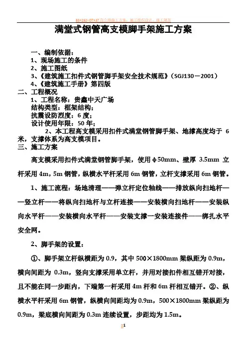 满堂式钢管高支模脚手架施工方案