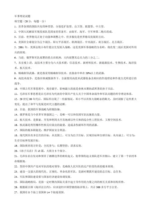 军事理论试题库