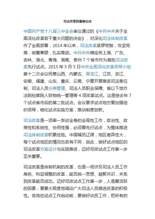 司法改革的重要论述