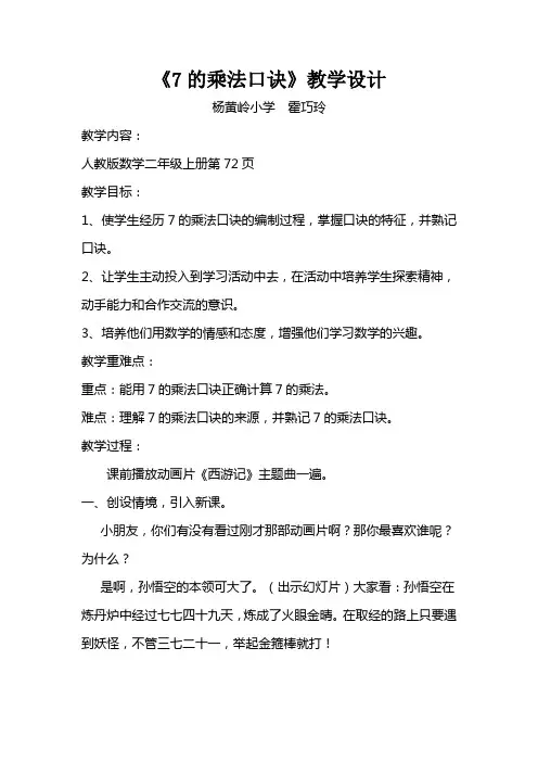 《7的乘法口诀》教案及课后反思