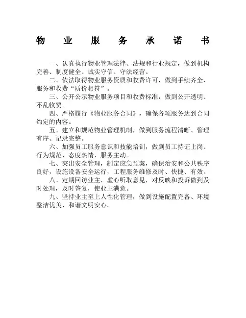 物业服务承诺书