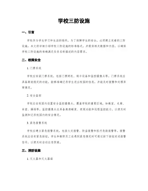 学校三防设施 3