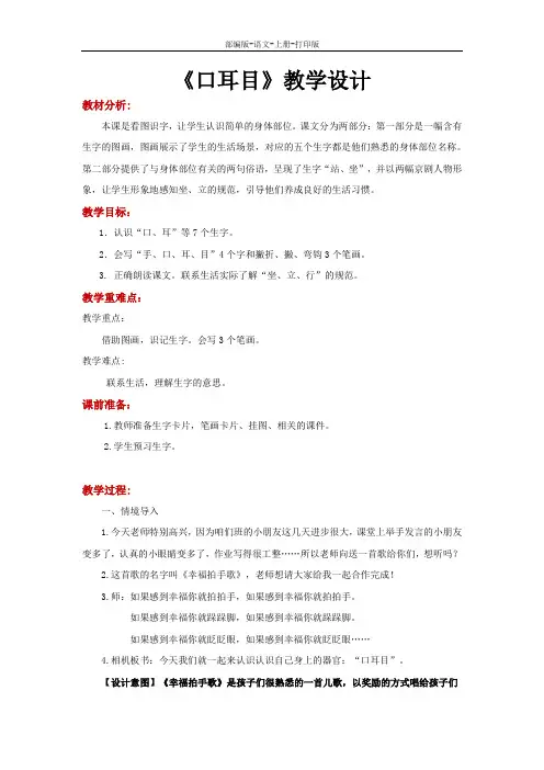 部编版-语文-一年级上册--《口耳目》教学设计