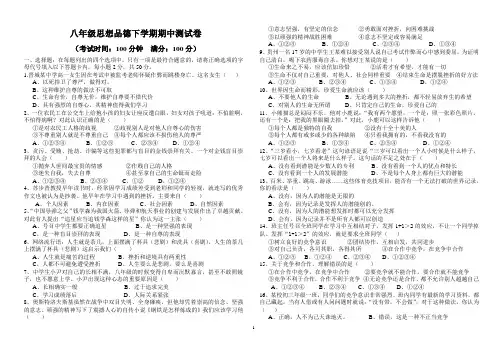 人民版八年级思想品德下册期中试卷即标准答案 (1)
