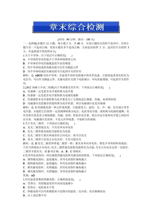人教物理选修3-2：第六章章末综合检测