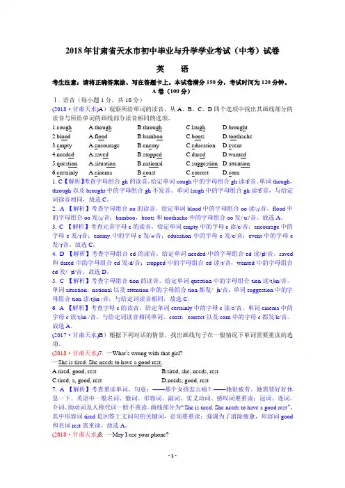 2018年甘肃天水市中考英语试卷(含解析)