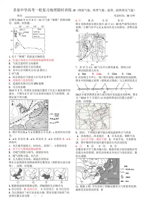 一轮复习限时训练19(常见天气系统——锋面气旋、热带气旋、温带热带反气旋)