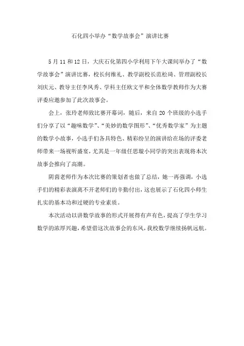 数学活动新闻稿