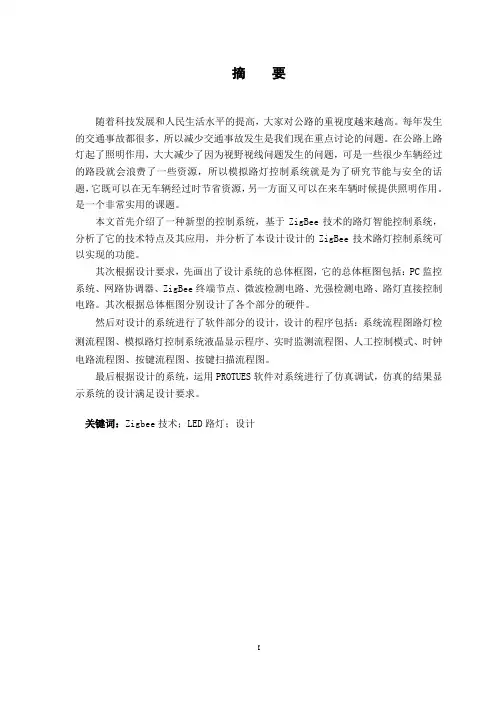 模拟路灯控制系统的设计