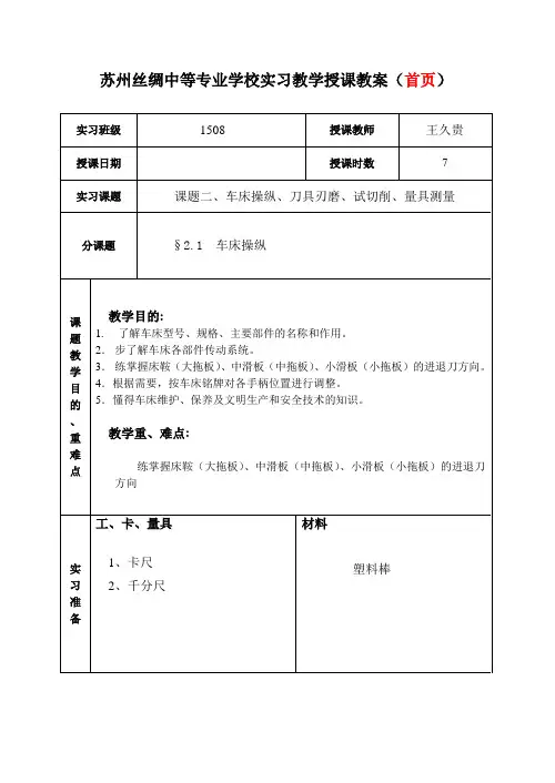 车工教案2