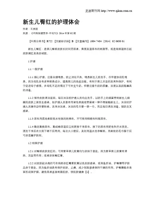 新生儿臀红的护理体会