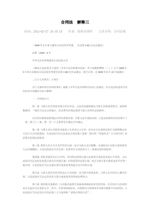合同法解释三