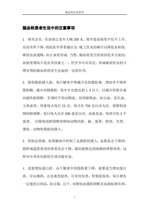 脑血栓注意事项