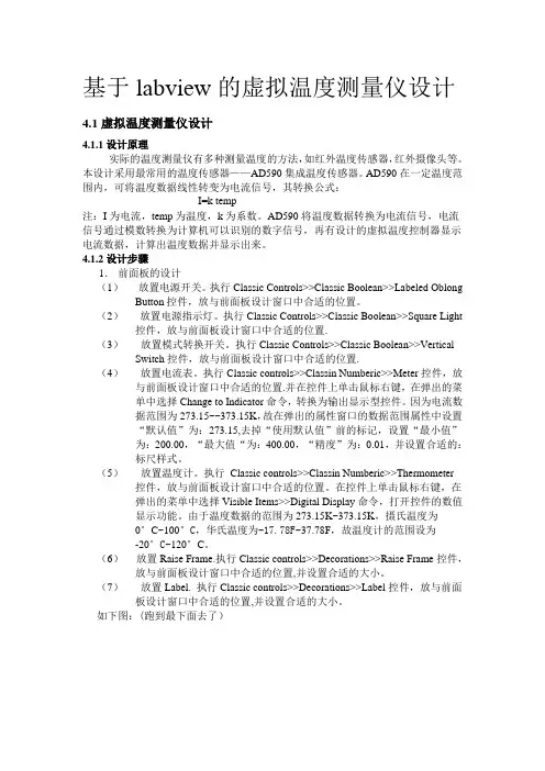 基于labview的虚拟温度测量仪设计