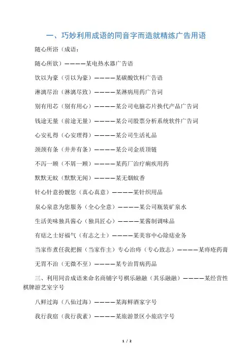 巧妙利用成语的同音字而造就精练广告用语