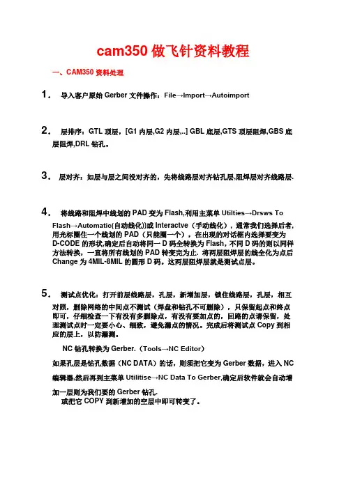 cam350做飞针资料教程