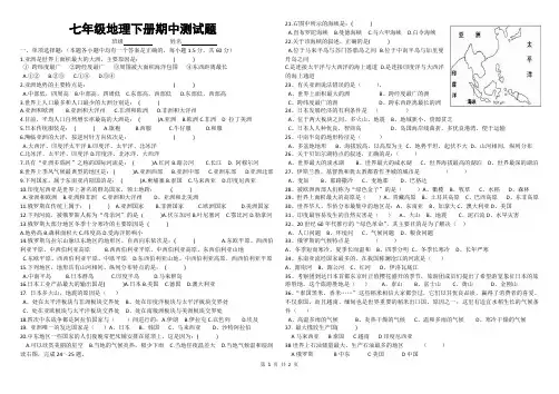 新人教版2016——2017学年度七年级地理下册期中测试题