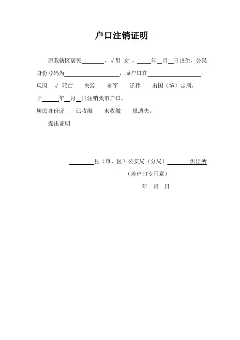 户口注销证明