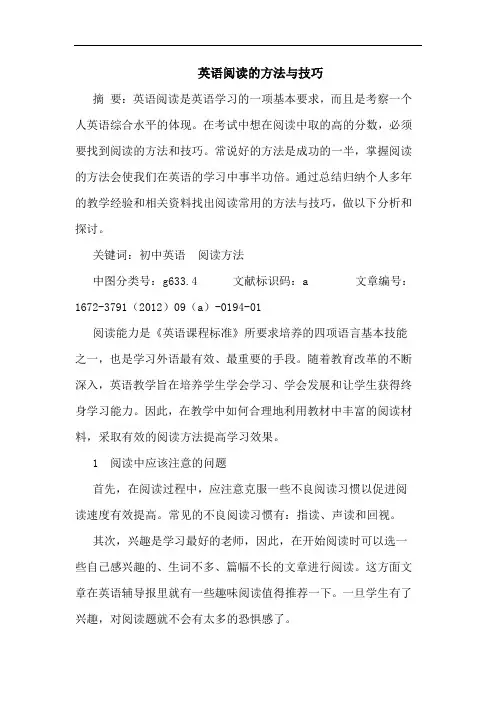 英语阅读的方法与技巧