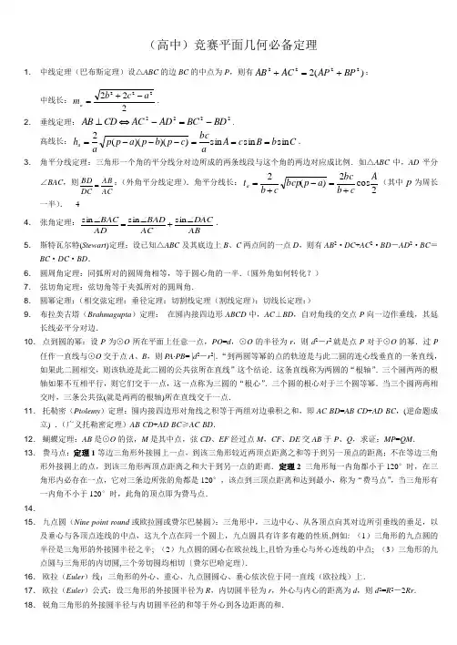高中几何基本定理[1]