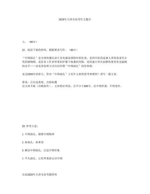 2020年天津市高考作文题目