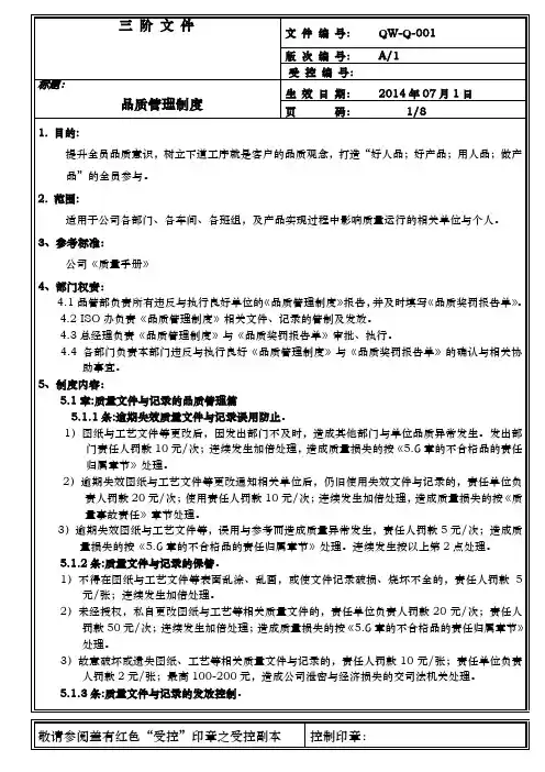 品质部管理制度