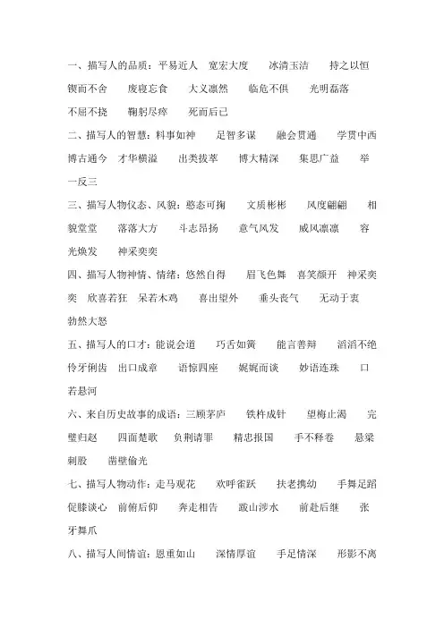 小学一年级成语