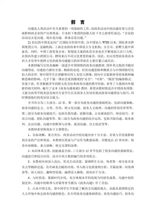 商务沟通