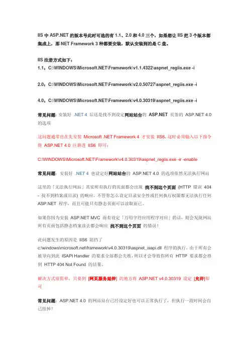NET 4.0安装常见问题
