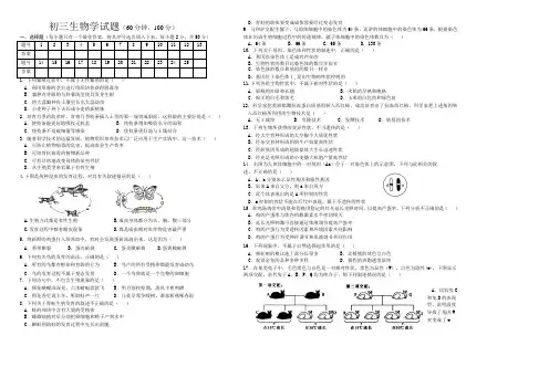初三生物2010至2011年期中考试题
