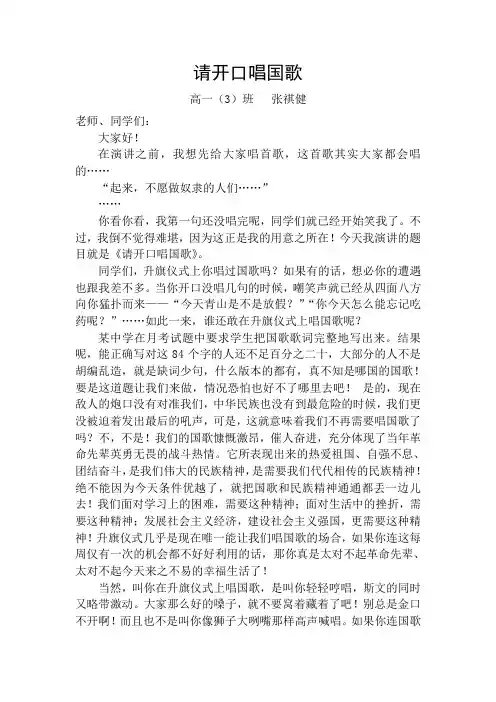请开口唱国歌(演讲稿)
