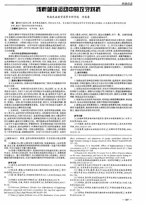 浅析篮球运动中的攻守对抗