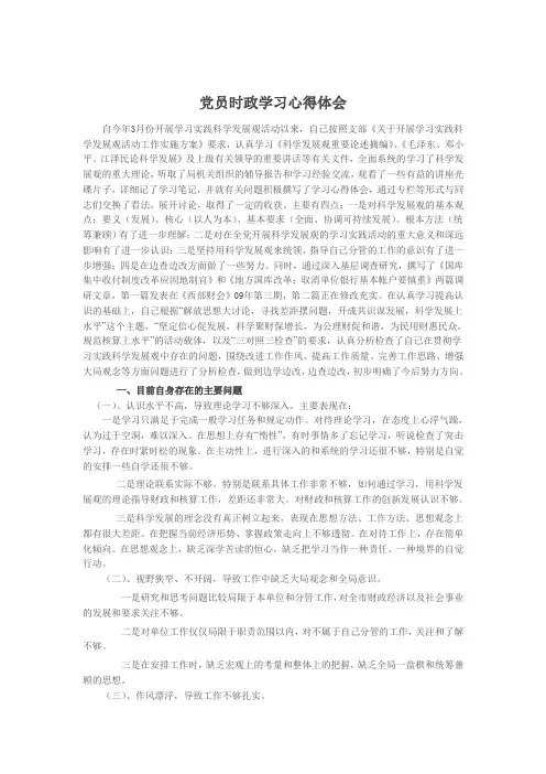党员时政学习心得体会