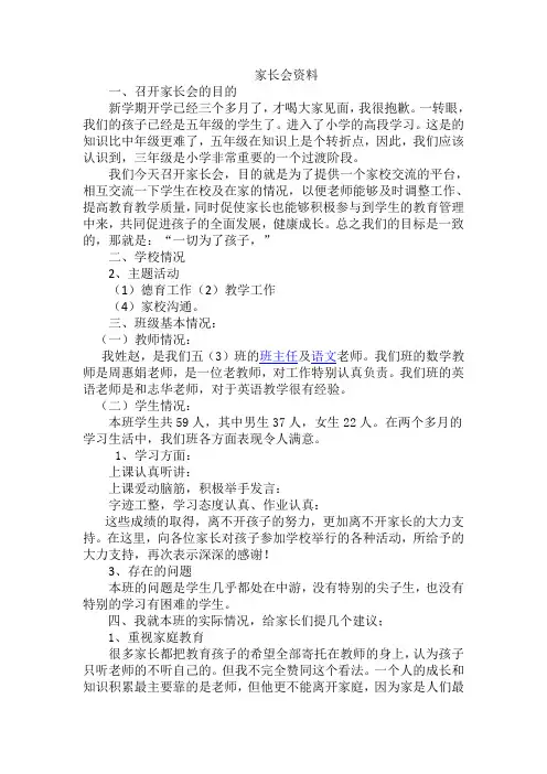 家长会资料