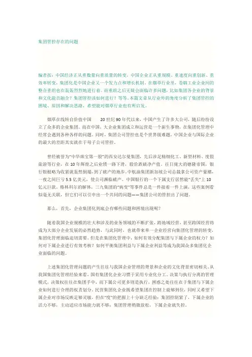 集团管控存在的问题 2
