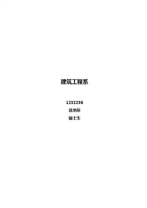 第2章焊接钢结构断裂与疲劳作业