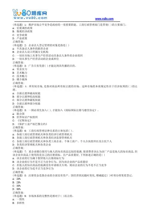 西安交通大学18年12月补考《工商行政管理(高起专)》作业考核试题