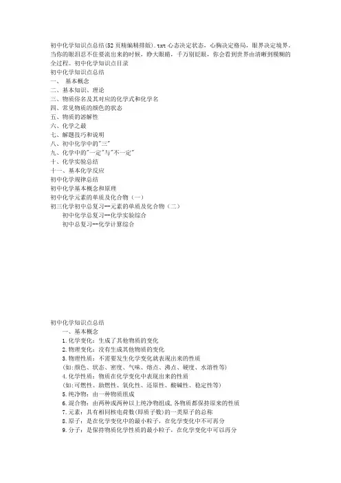 初中化学知识点总结(52页精编精排版)